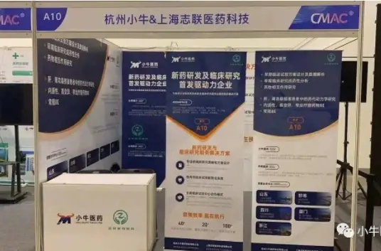 CMAC年会回顾 小牛医药精彩亮相，高效赋能临床试验数字-展台
